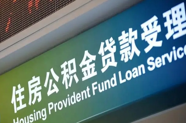 济宁离职住房公积金怎么取（离职住房公积金如何提取）